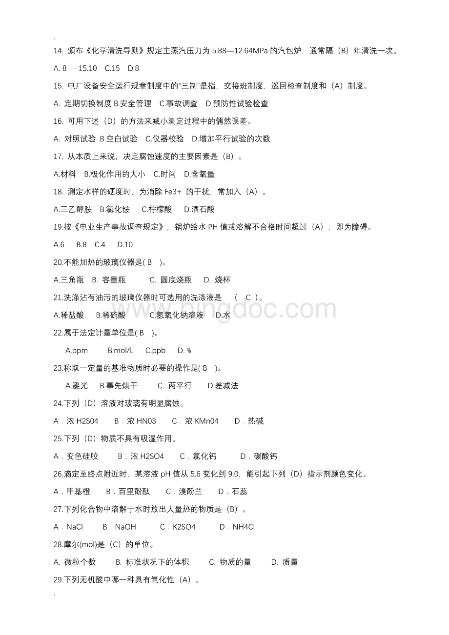 水处理试题题库Word文档格式.doc_第2页