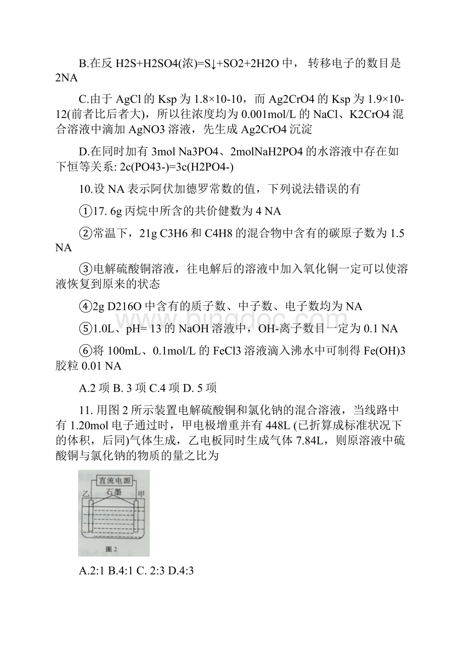 高考理综化学模拟题.docx_第2页