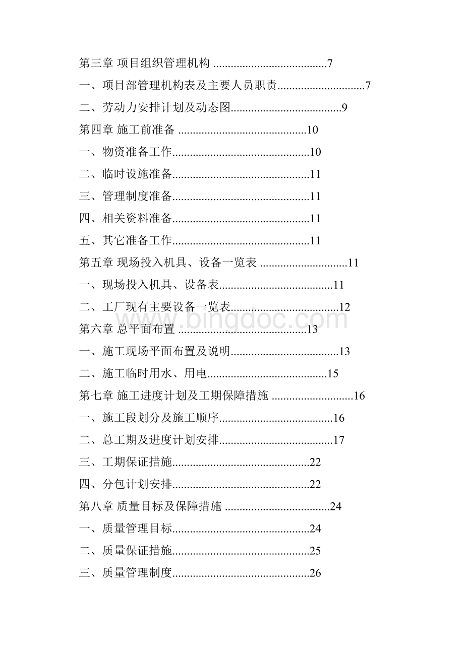 栏杆安装施工方案05683Word格式文档下载.docx_第2页