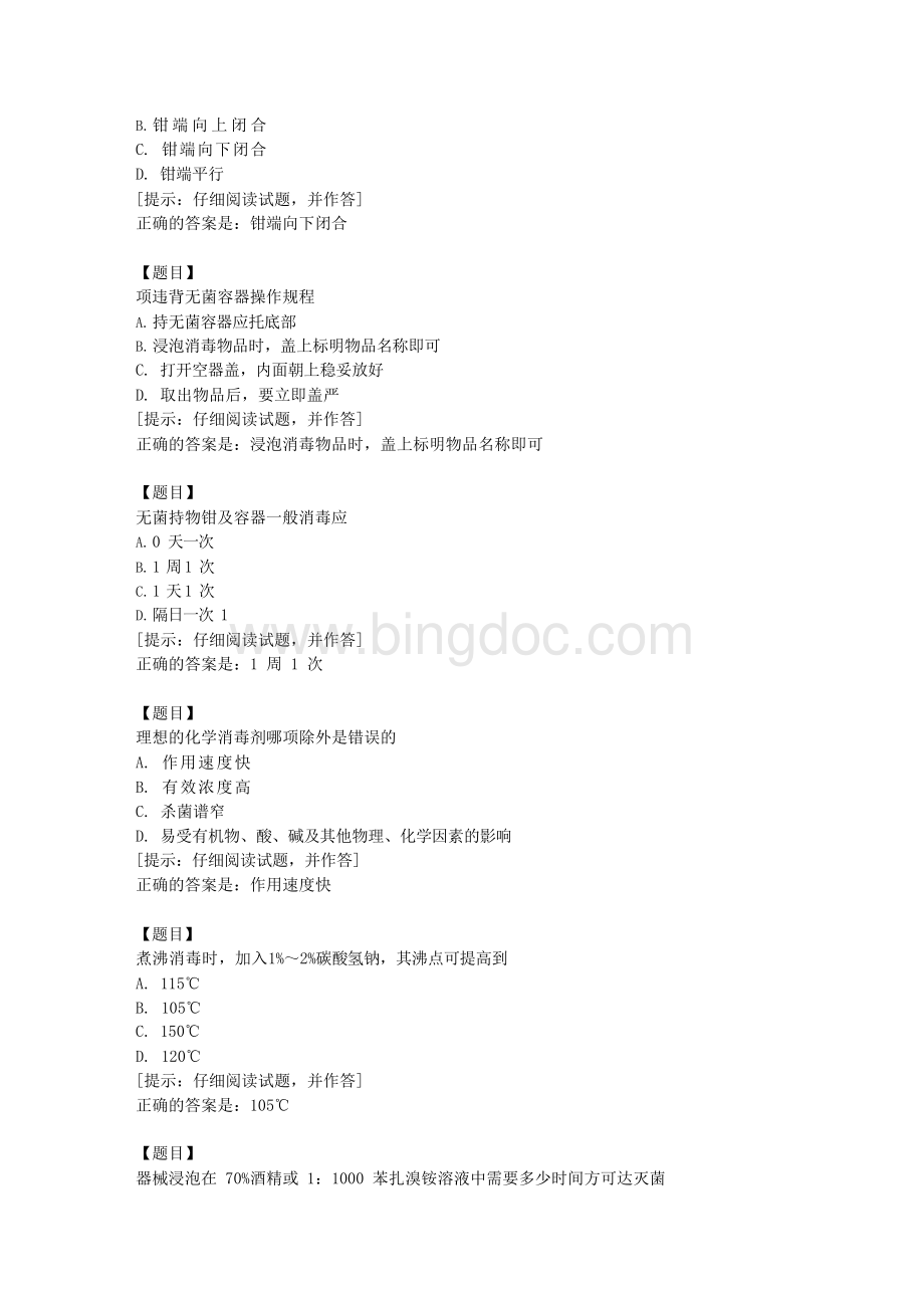 国开(宁夏)51606《护理学基础》作业三【答案】Word格式.docx_第3页