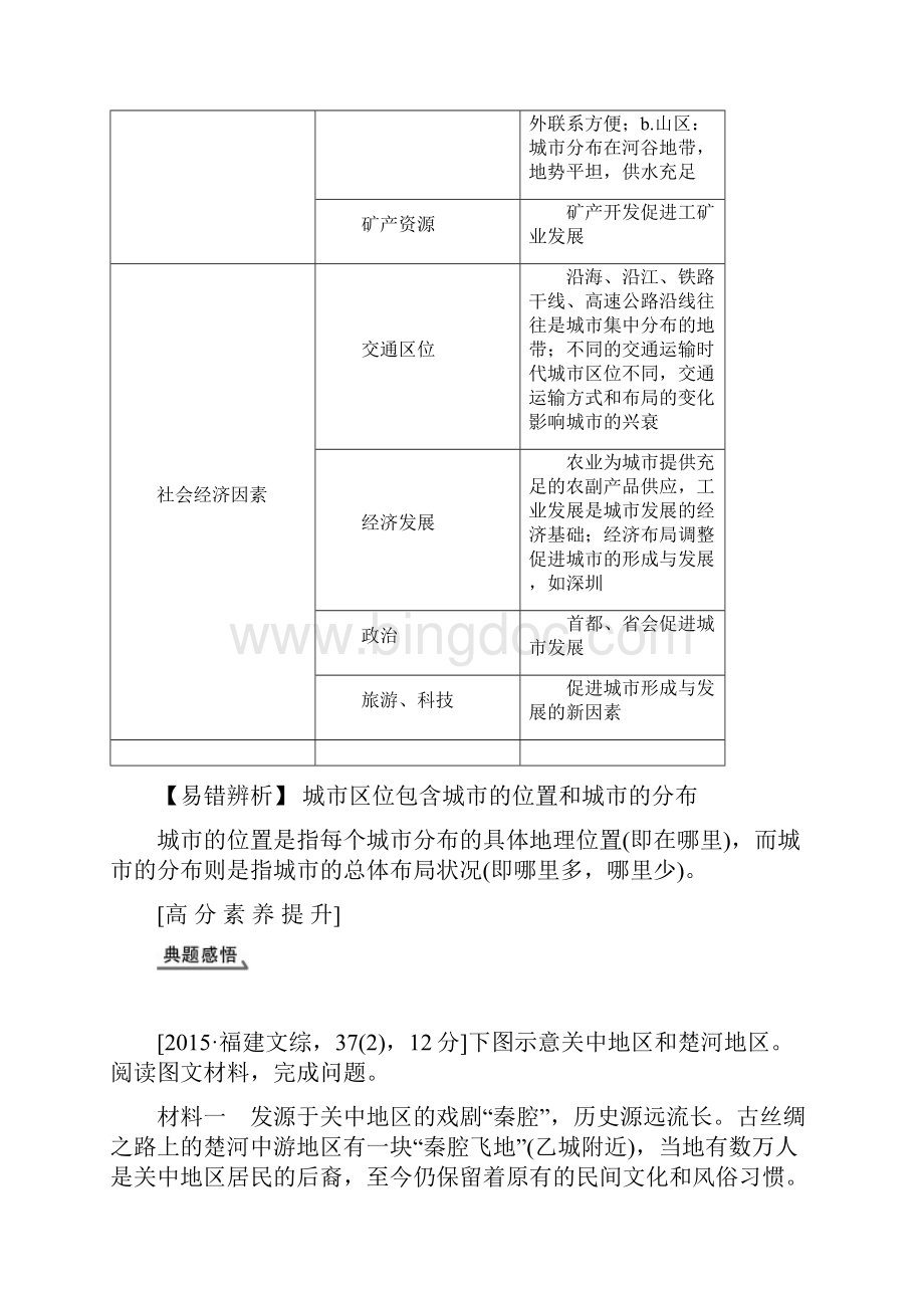 高考地理总复习 第7单元 第二节 城市区位与城市体系学案 鲁教版Word下载.docx_第2页