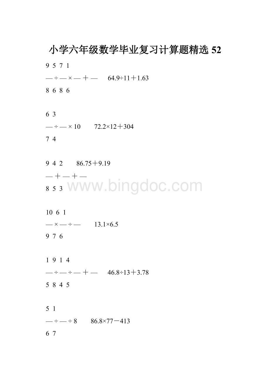 小学六年级数学毕业复习计算题精选52Word下载.docx