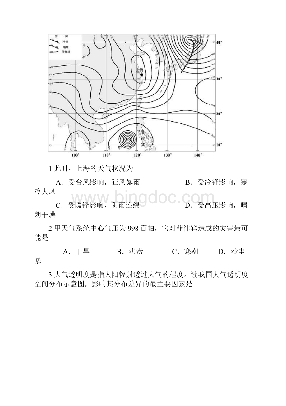 广州市届高三年级调研测试文科综合.docx_第2页