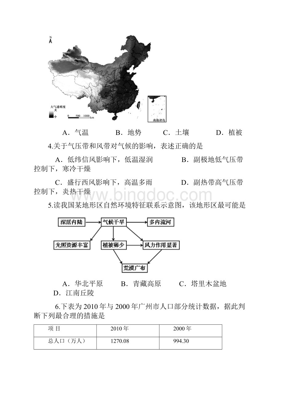 广州市届高三年级调研测试文科综合.docx_第3页