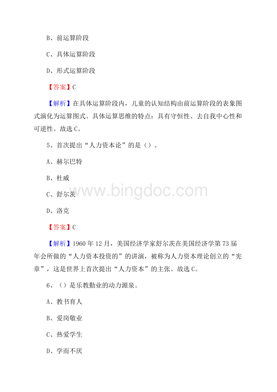 陕西省商洛市商南县教师招聘《教育学、教育心理、教师法》真题Word文件下载.docx_第3页