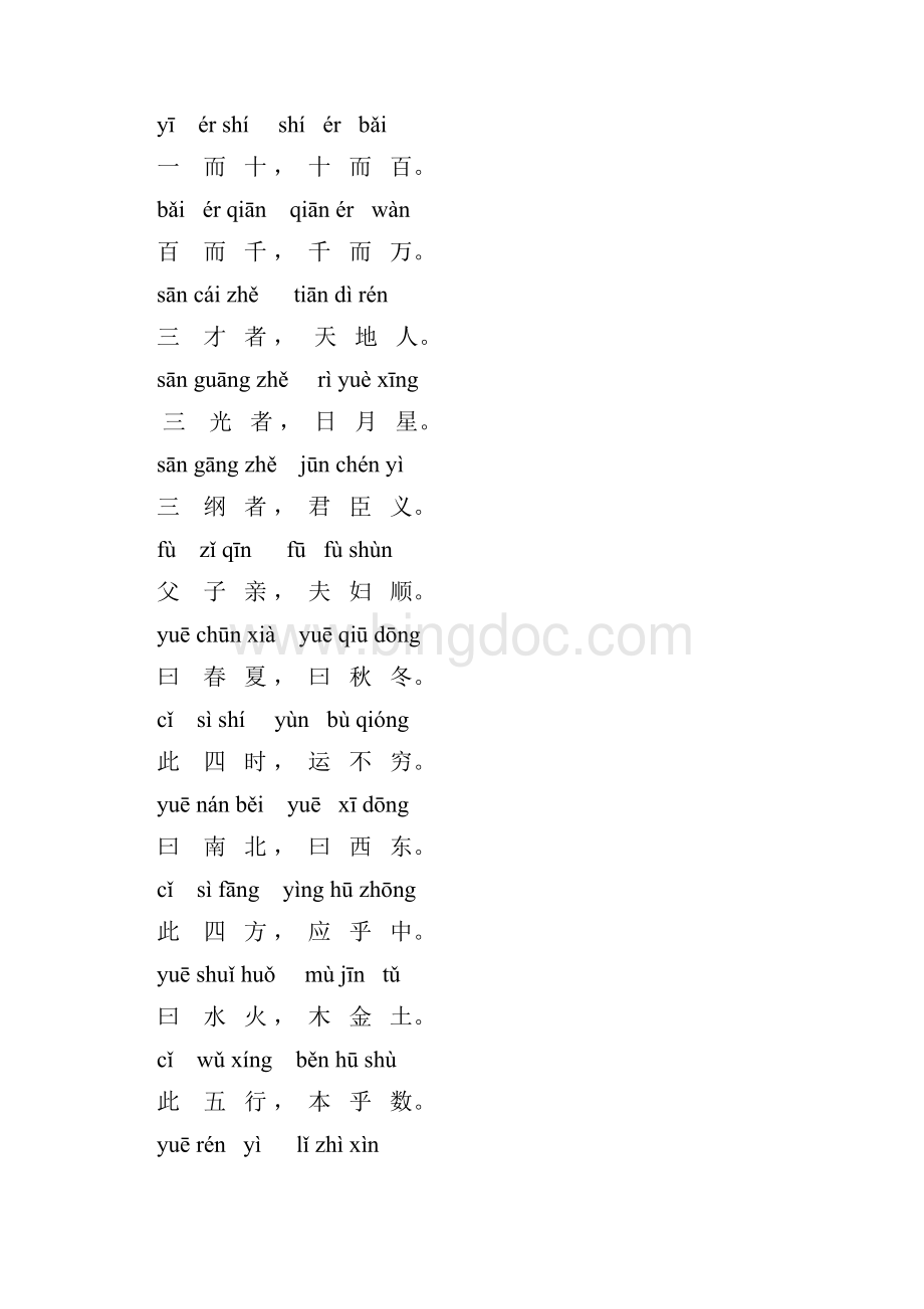 带拼音《三字经》全文.docx_第3页