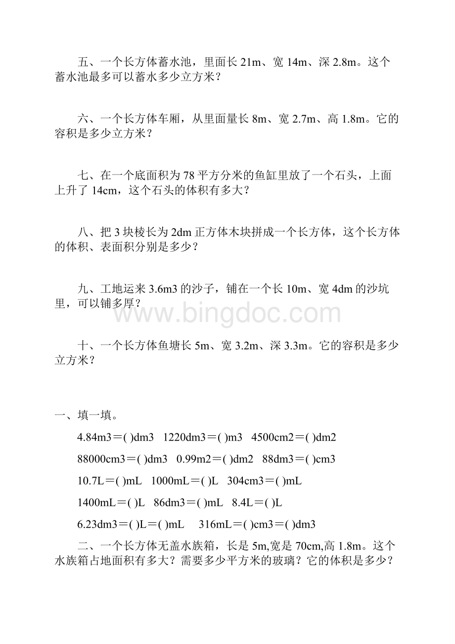 人教版五年级数学下册长方体和正方体体积表面积综合练习题168.docx_第3页