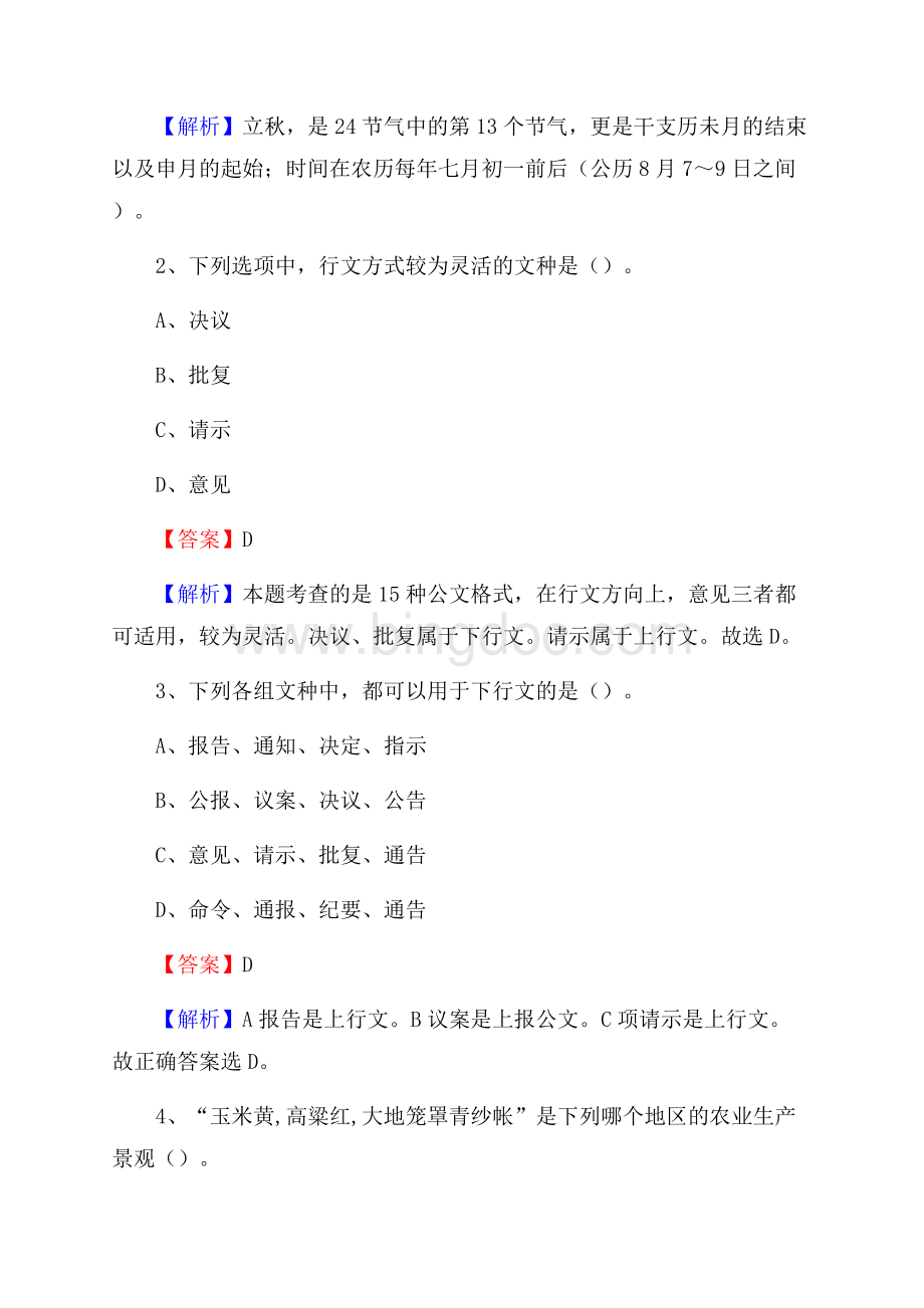 忻城县电网员工招聘试题及答案.docx_第2页