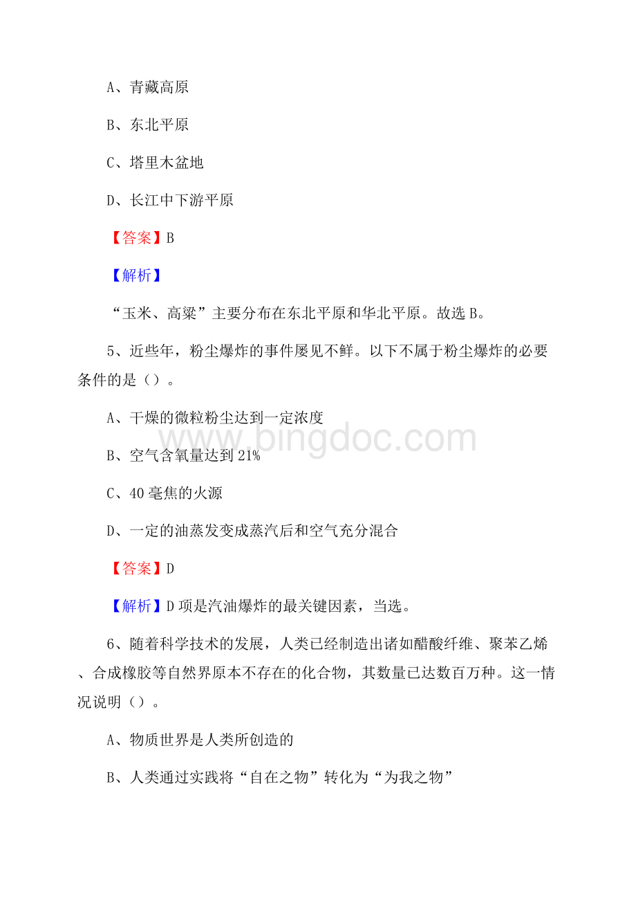 忻城县电网员工招聘试题及答案.docx_第3页