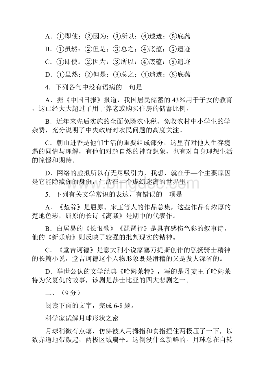 高考天津市和平区高三年级第一次模拟考试.docx_第2页