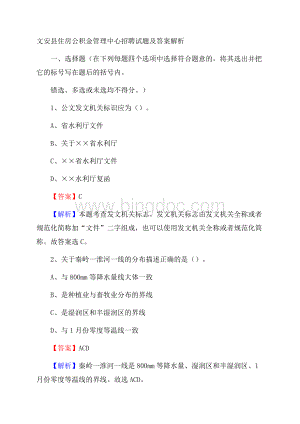 文安县住房公积金管理中心招聘试题及答案解析.docx