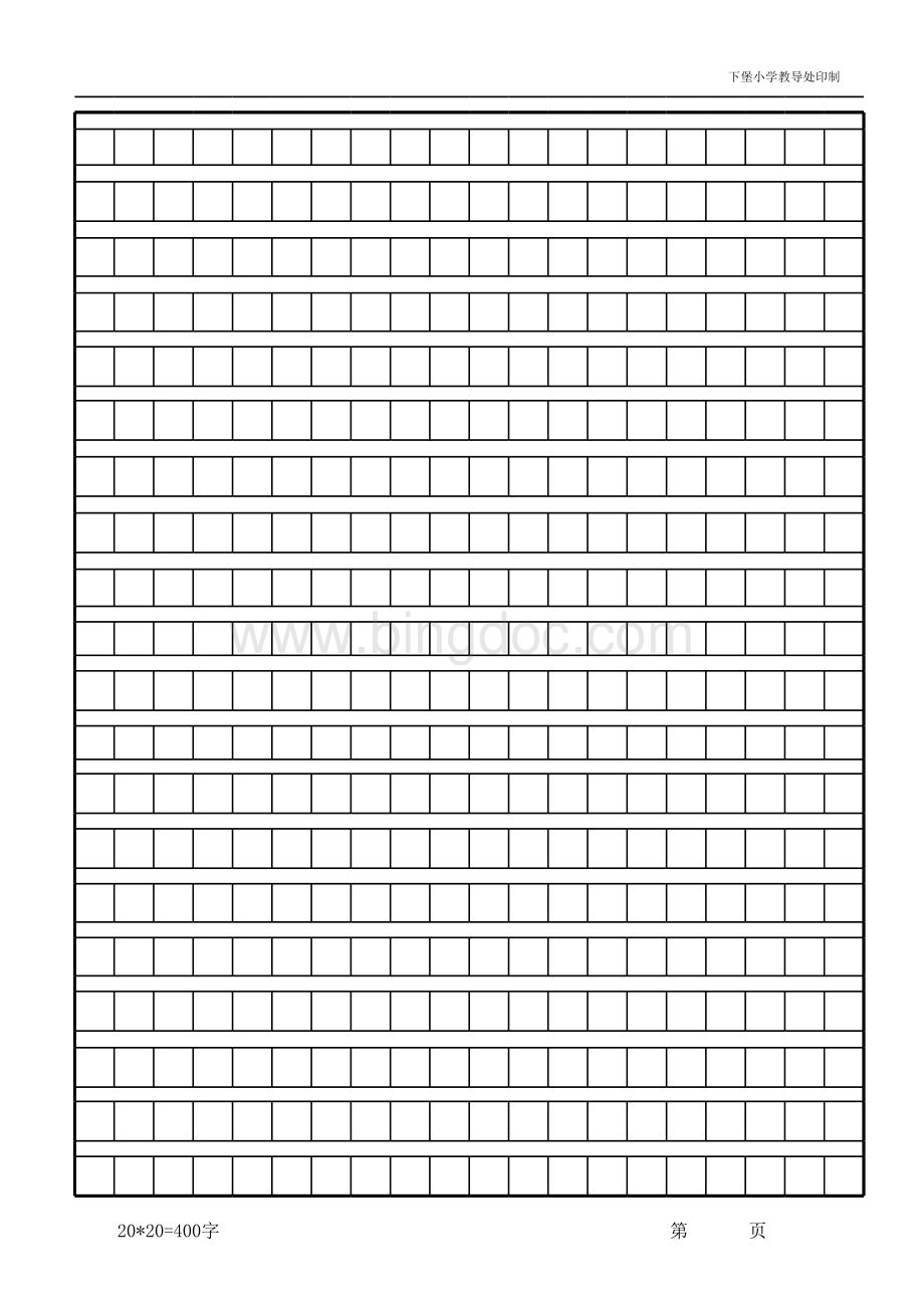 申论答题纸-方格纸模板A4.xls_第1页
