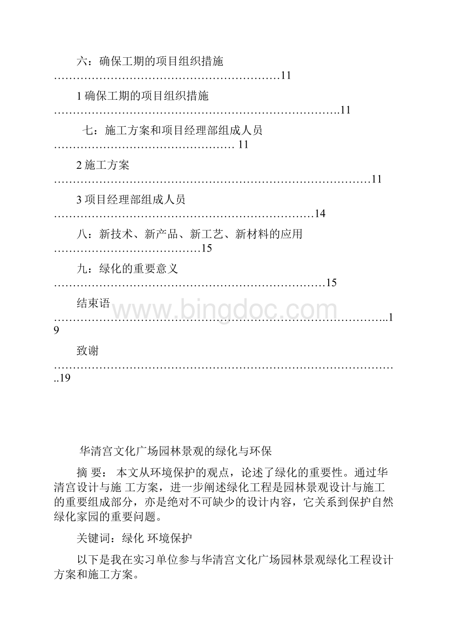 园林绿化论文1Word文档格式.docx_第3页