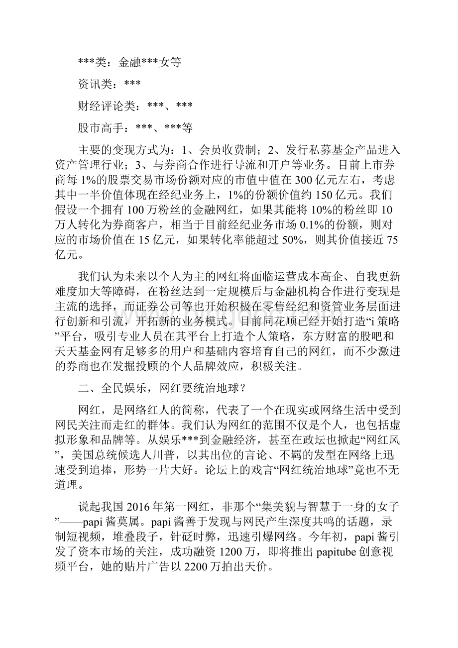 中国金融网红行业分析报告.docx_第3页
