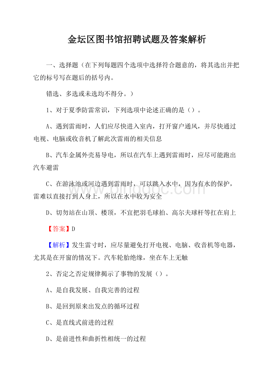 金坛区图书馆招聘试题及答案解析.docx