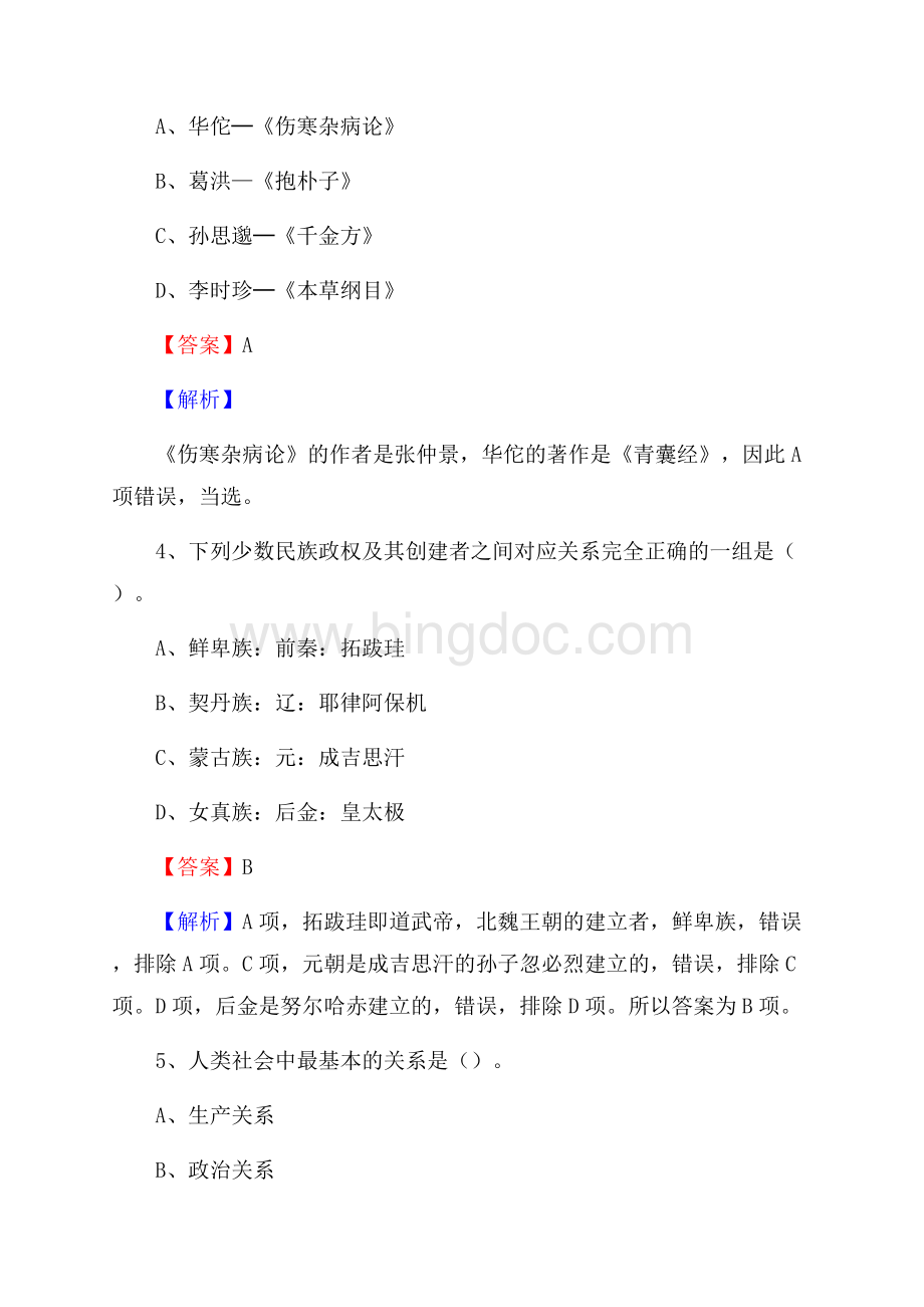 清河门区交通银行人员招聘试题及答案解析.docx_第2页