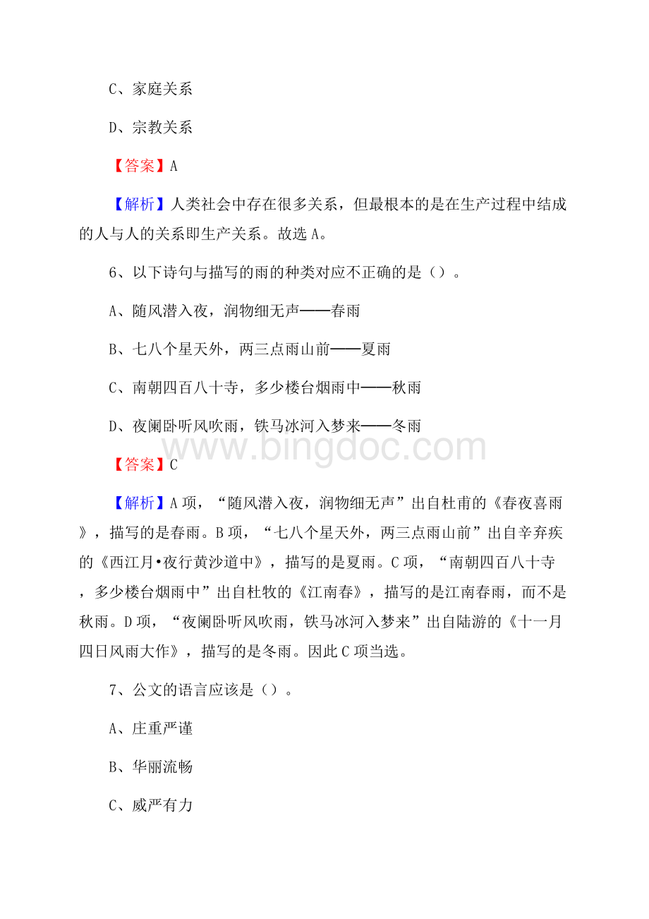 清河门区交通银行人员招聘试题及答案解析.docx_第3页