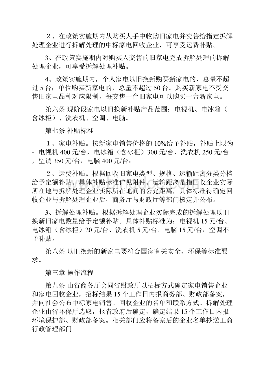 贵州省家电以旧换新实施细则.docx_第2页
