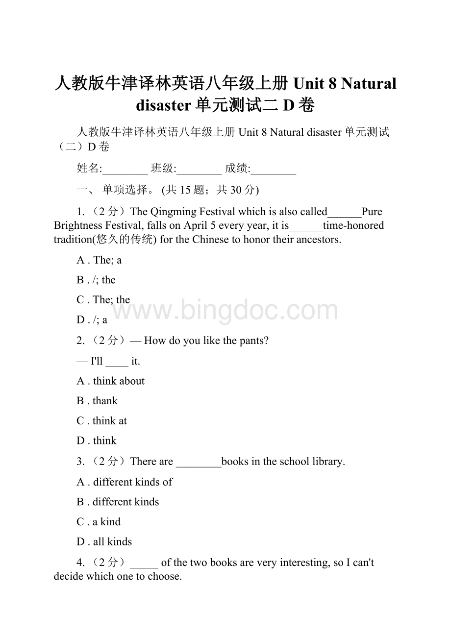 人教版牛津译林英语八年级上册 Unit 8 Natural disaster单元测试二D卷.docx_第1页