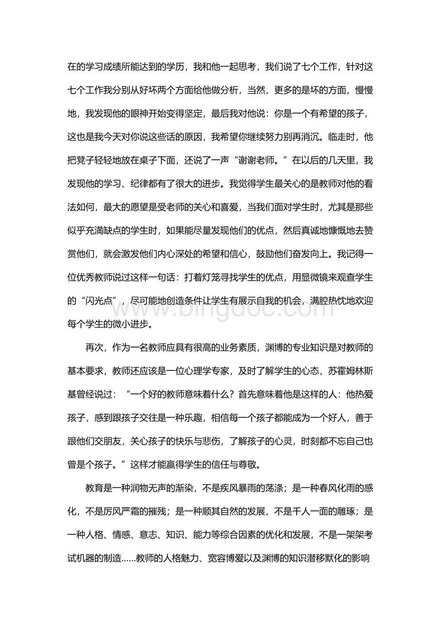 教师师德师风演讲稿.docx_第3页