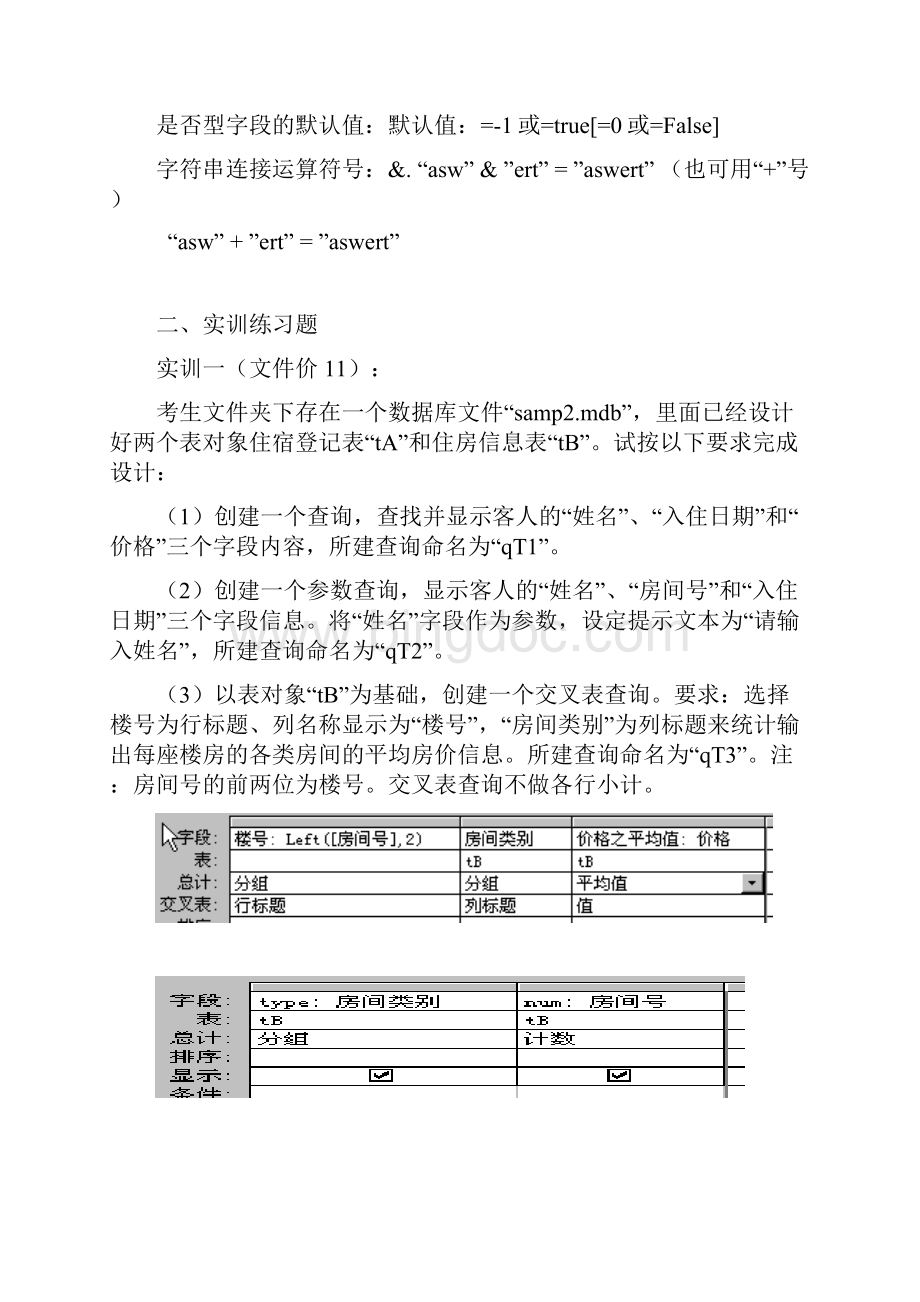 基本操作题窗体报表宏.docx_第3页