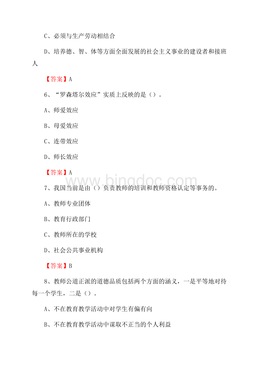 广西农业职业技术学院招聘辅导员试题及答案.docx_第3页