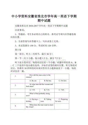 中小学资料安徽省淮北市学年高一英语下学期期中试题.docx