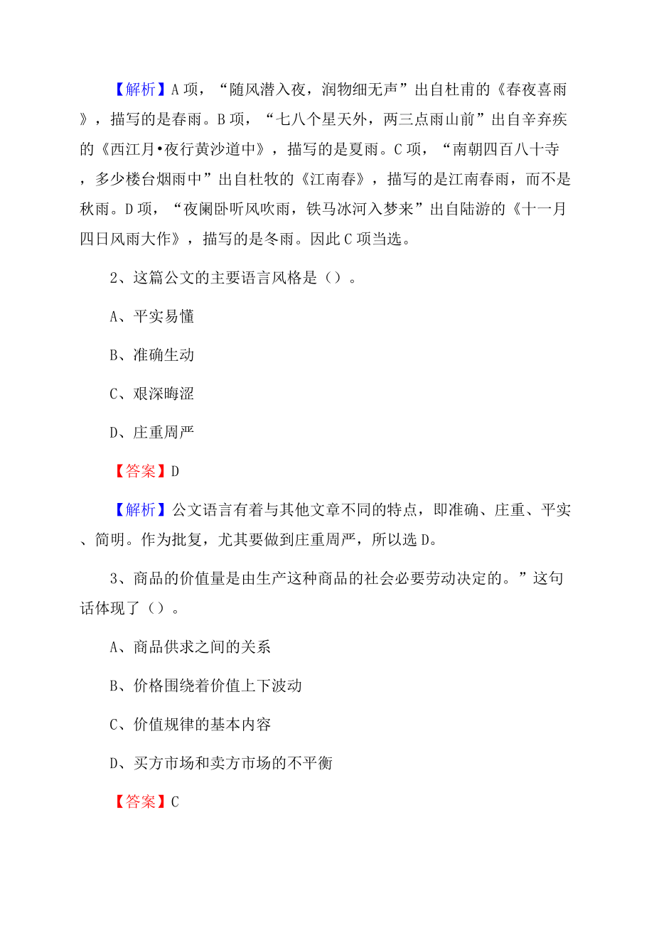 永兴县电网员工招聘《综合能力》试题及答案.docx_第2页