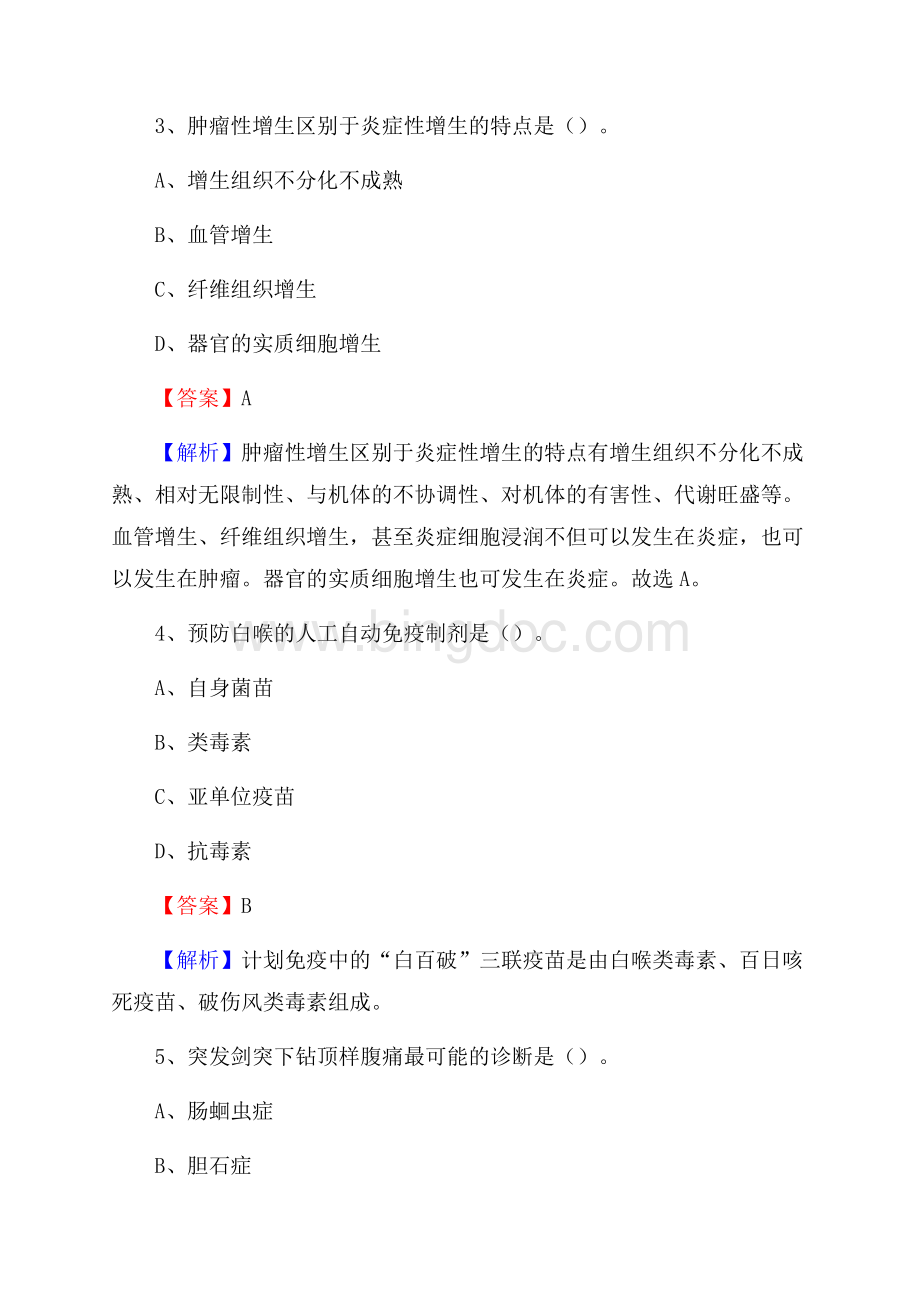 上半年石家庄市新华区乡镇卫生院招聘试题_Word文档下载推荐.docx_第2页