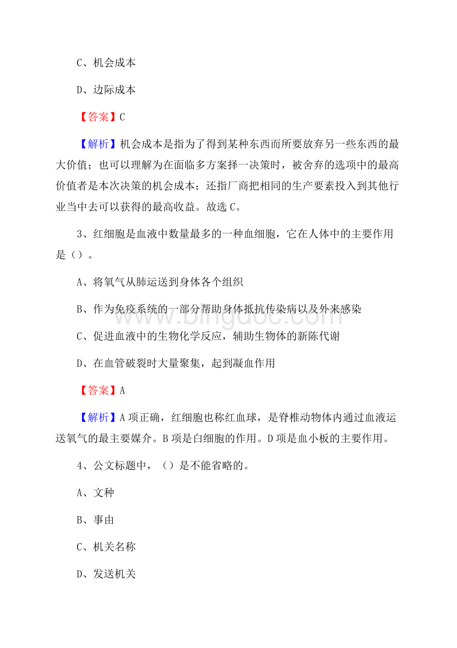 江西省建筑工程学校下半年招聘考试《公共基础知识》.docx_第2页