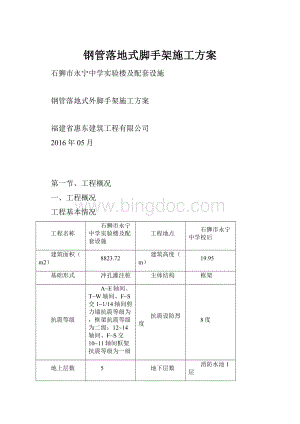 钢管落地式脚手架施工方案.docx