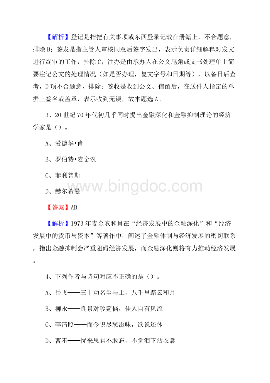 漳州吉马印刷职业技术学院下半年招聘考试《公共基础知识》试题及答案Word格式.docx_第2页