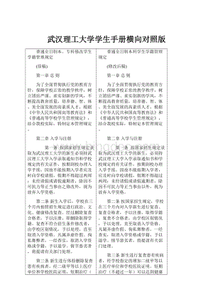 武汉理工大学学生手册横向对照版Word文件下载.docx