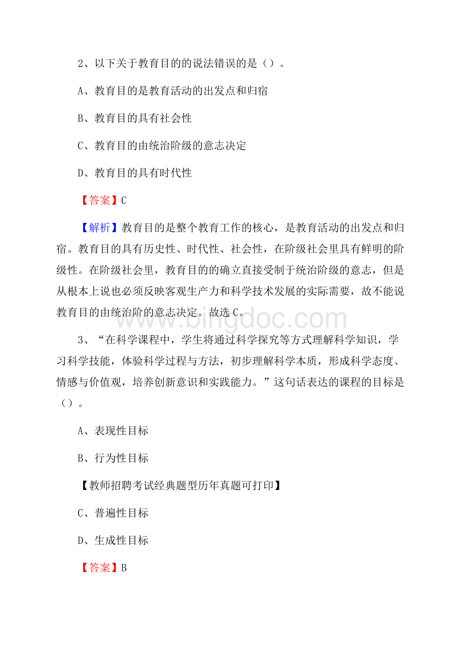 河北省邯郸市临漳县教师招聘《教育学、教育心理、教师法》真题.docx_第2页