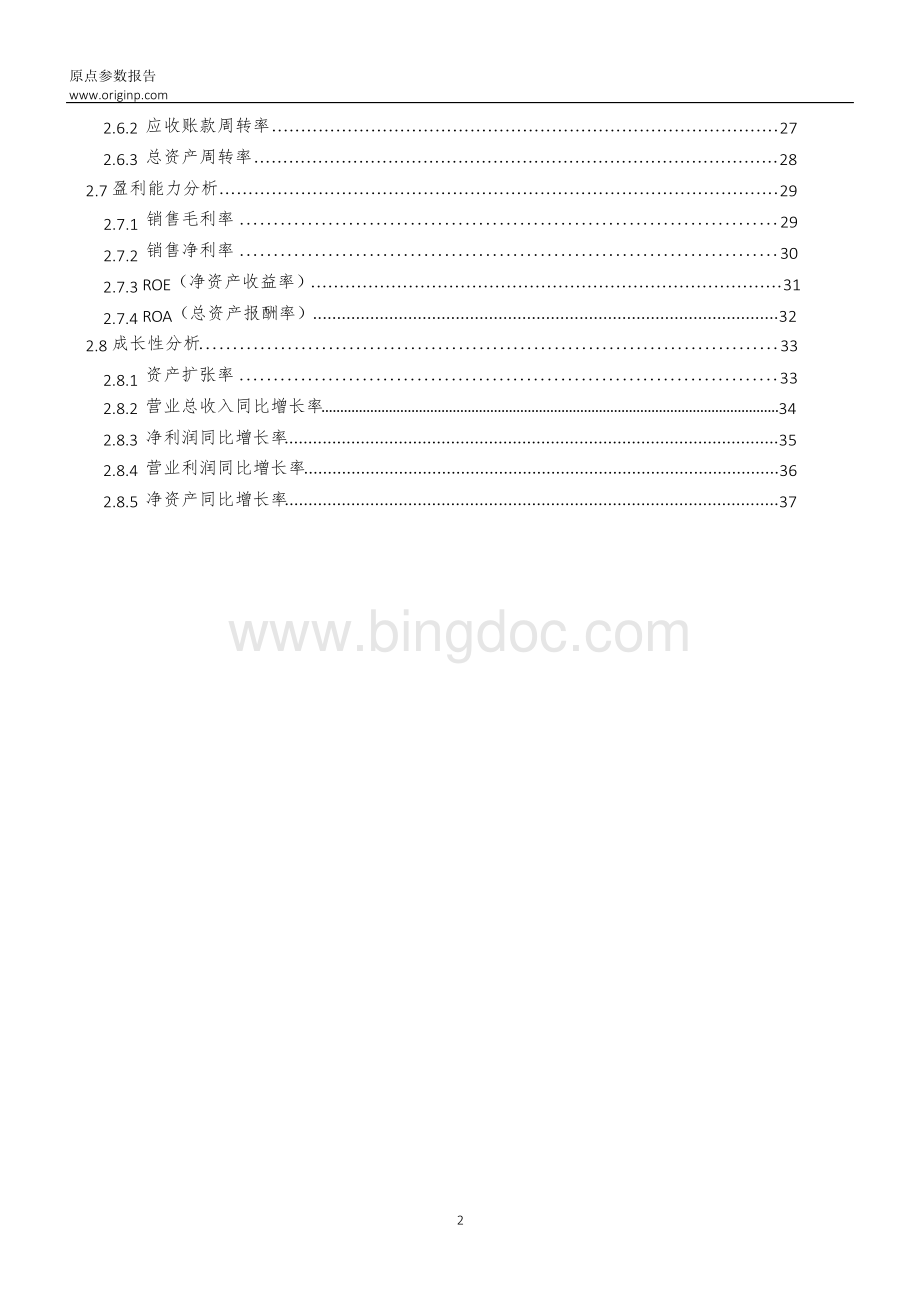 广联达2019年度财务分析报告Word文件下载.docx_第2页