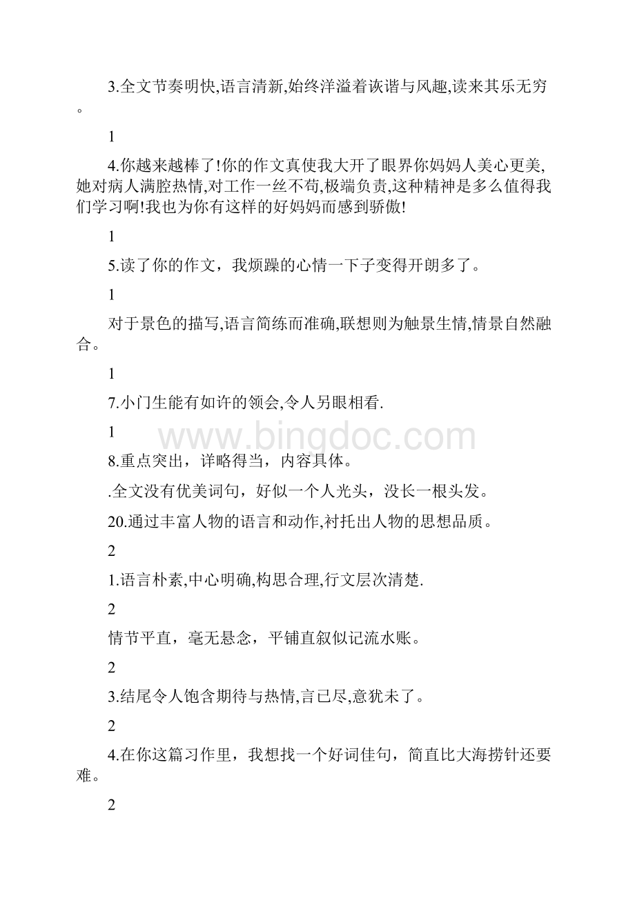小学生写景作文评语集锦.docx_第2页