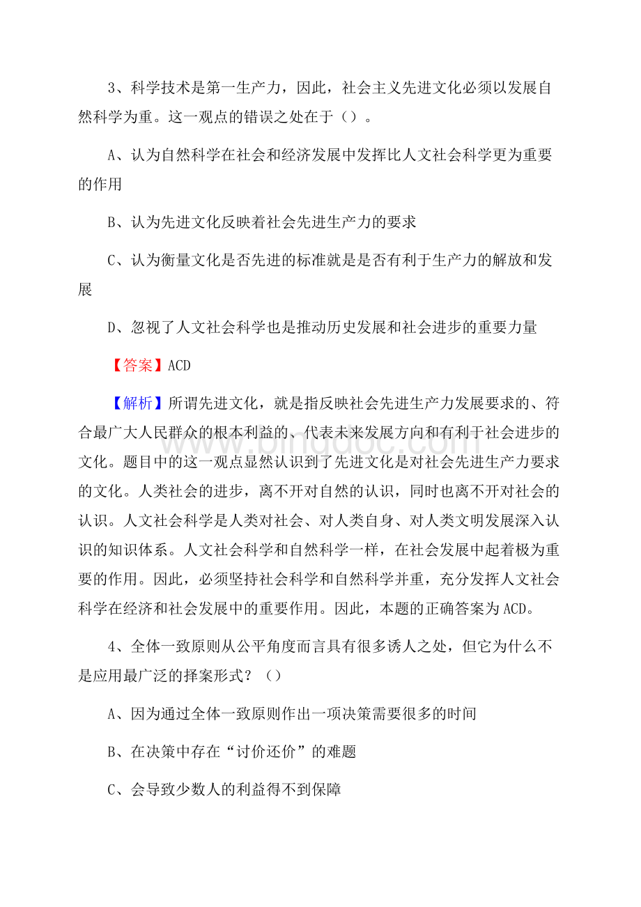 太和县农村商业银行人员招聘试题及答案解析.docx_第2页