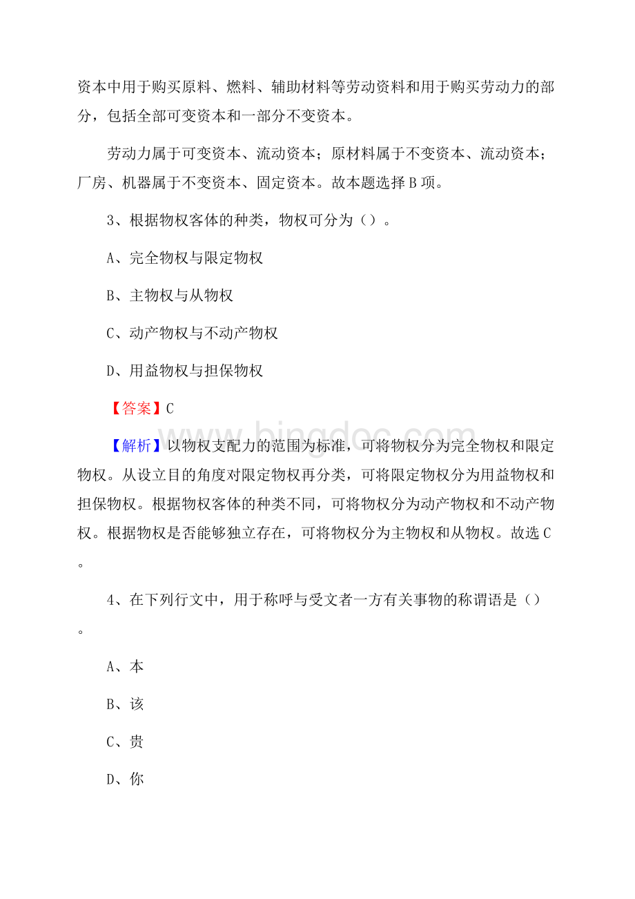 青山区上半年事业单位考试《行政能力测试》试题及答案_1506.docx_第3页