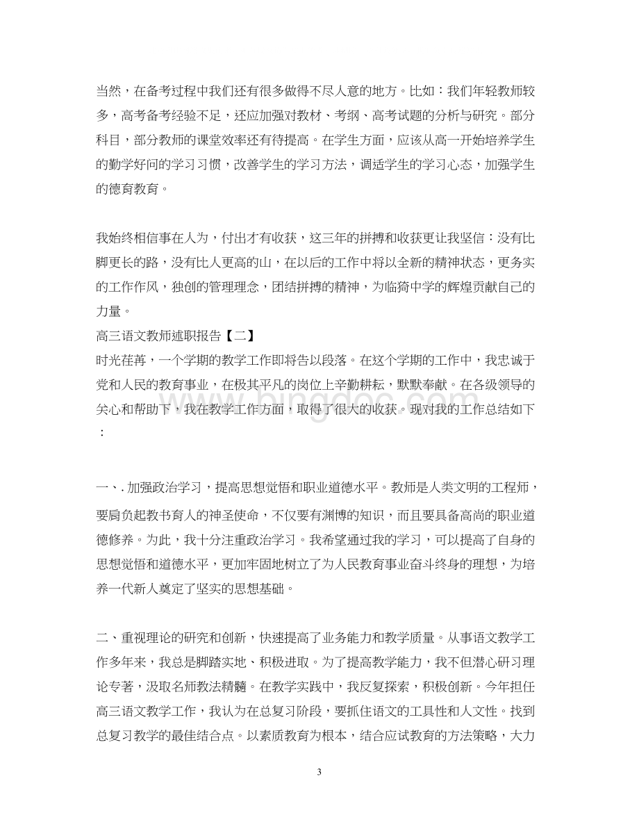 2023关于高三语文教师述职报告.docx_第3页