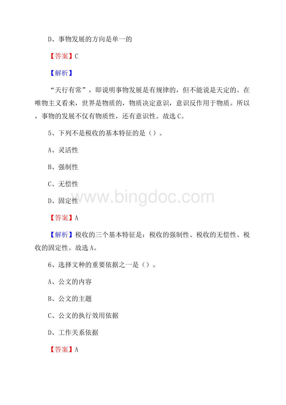 河南省南阳市社旗县工商联招聘试题及答案解析Word文档格式.docx_第3页