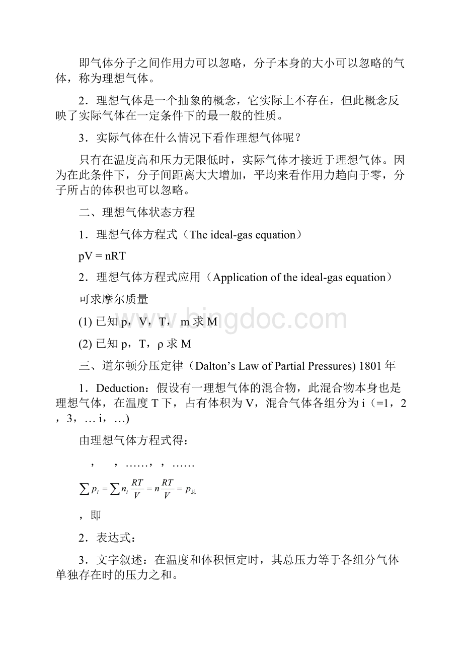 无机及分析化学教案.docx_第2页