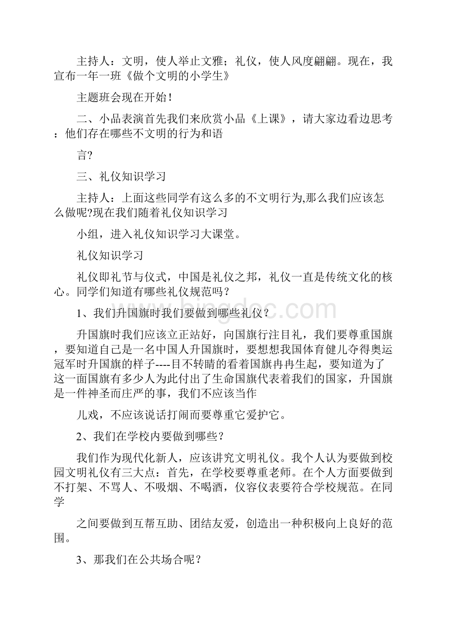 做个文明小学生讲话稿.docx_第2页