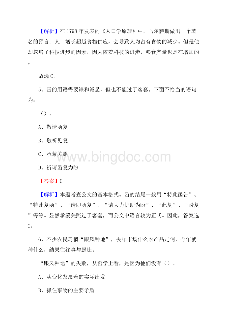 万载县农村商业银行人员招聘试题及答案解析文档格式.docx_第3页