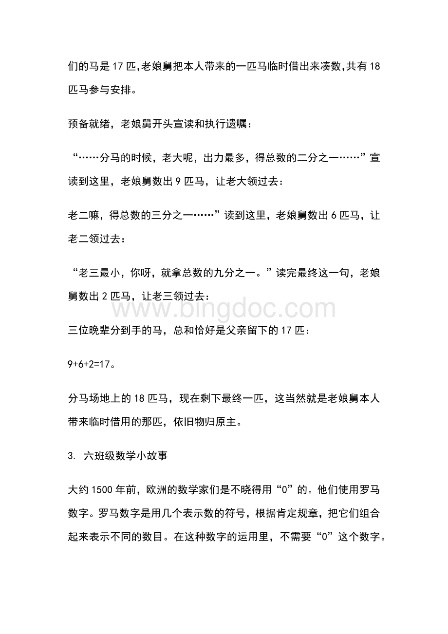 六年级简短数学小故事.docx_第3页