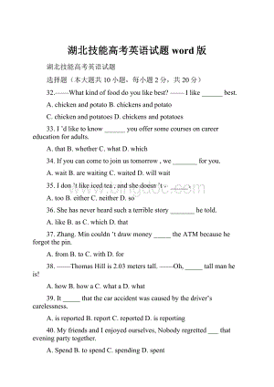 湖北技能高考英语试题word版文档格式.docx