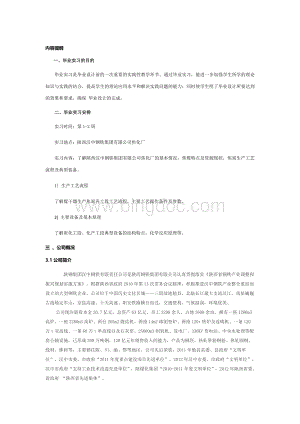 陕西汉中钢铁集团有限公司焦化厂实习报告Word文件下载.docx