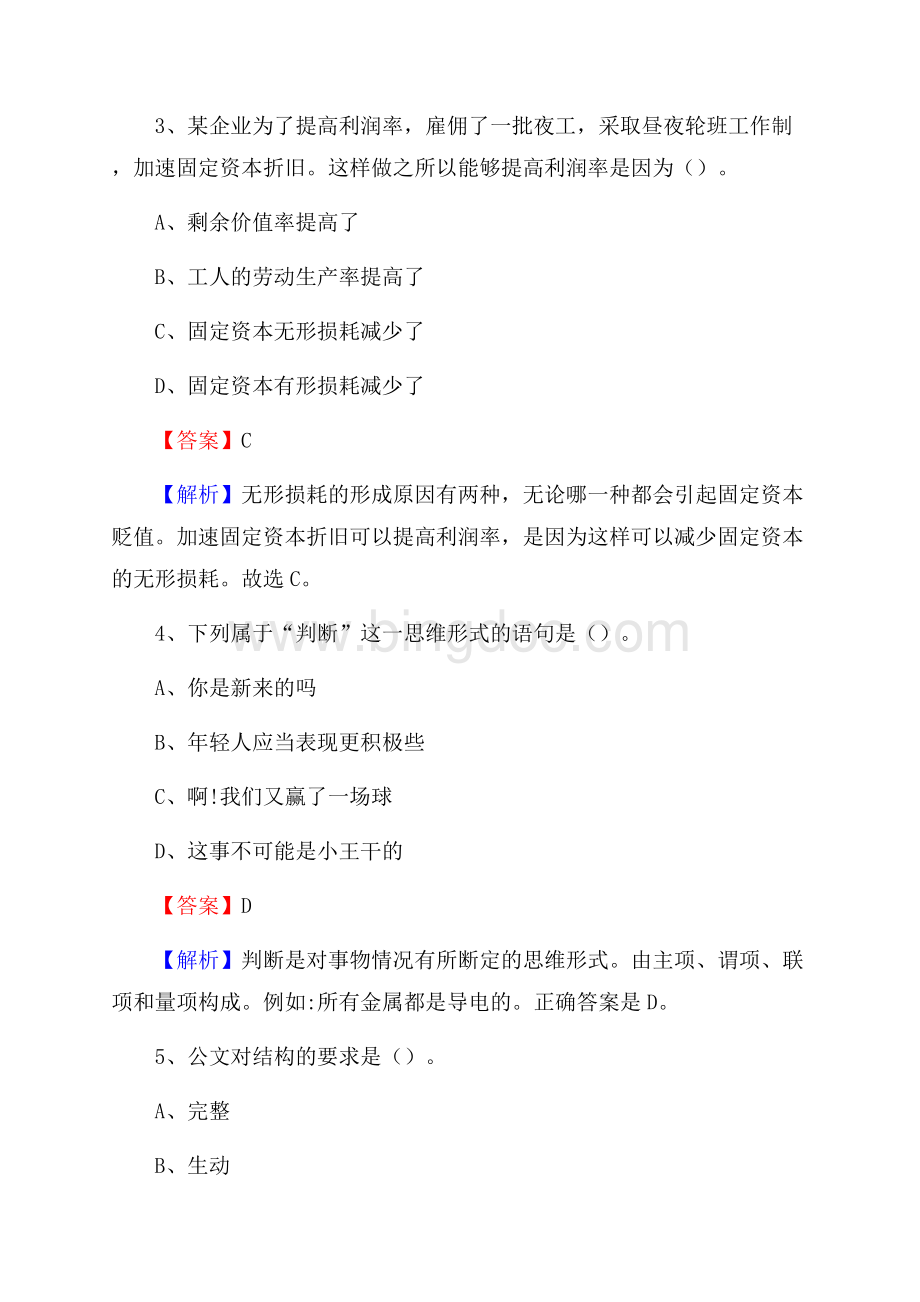 沐川县工会系统招聘考试及答案.docx_第2页