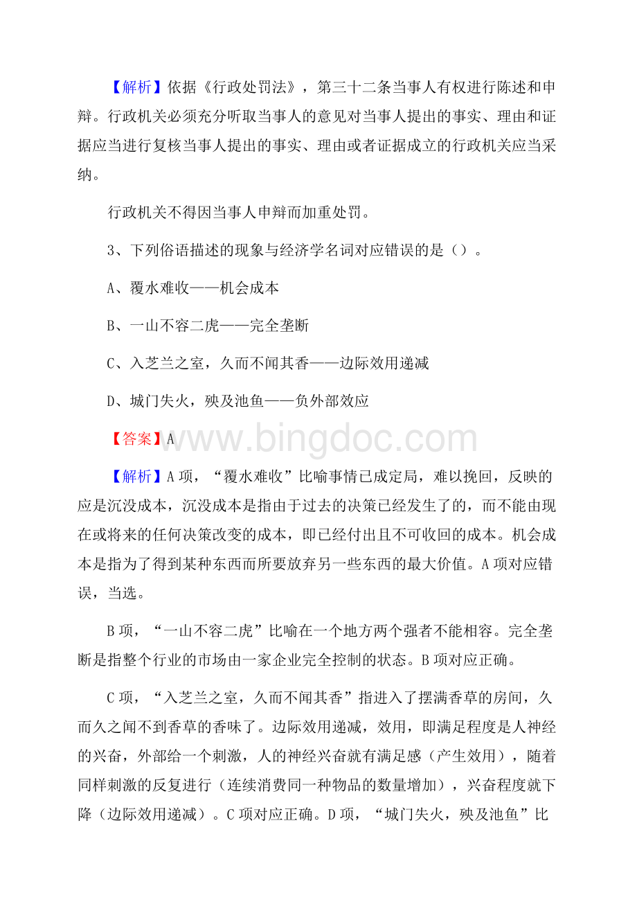 西安职业中等专业学校下半年招聘考试《公共基础知识》Word下载.docx_第2页