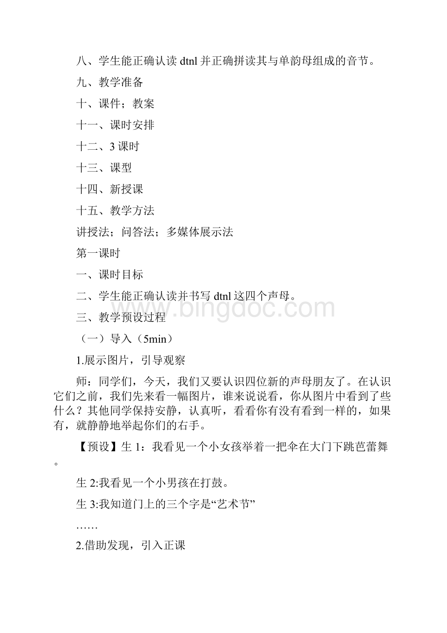 dtnl教学设计公开课Word格式文档下载.docx_第2页