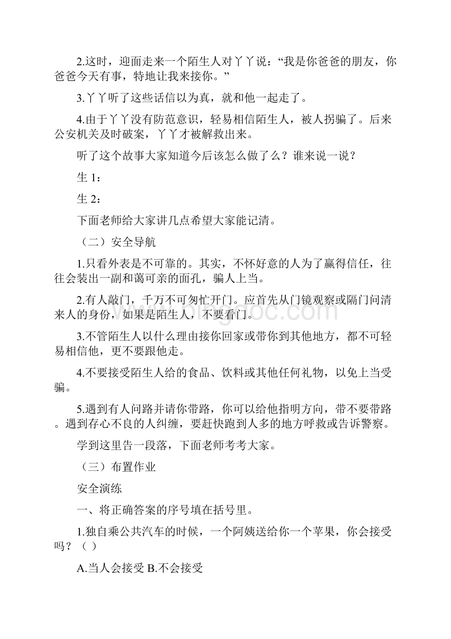 一年级安全教案上学路上.docx_第3页